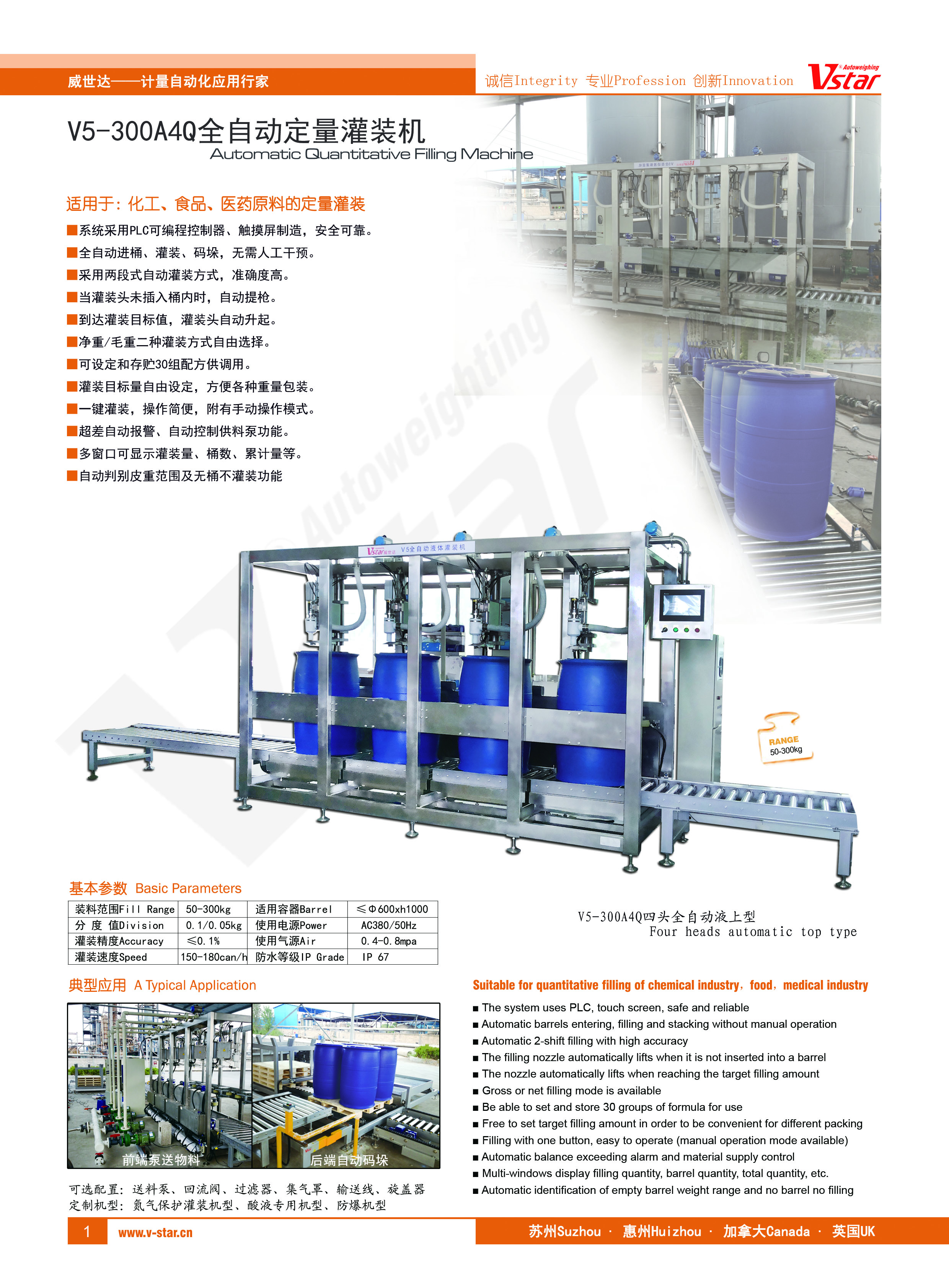 全自动灌装机200L（180公斤）